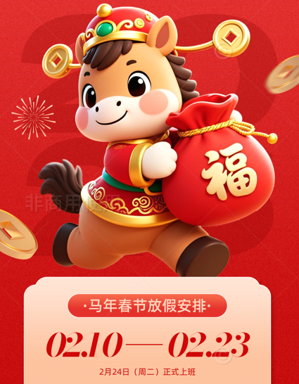 2026春节放假通知